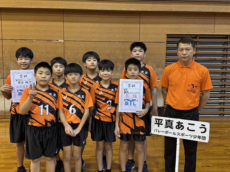 男子の部3位:平真あこうバレーボールチーム 男子の部3位:平真あこうバレーボールチーム