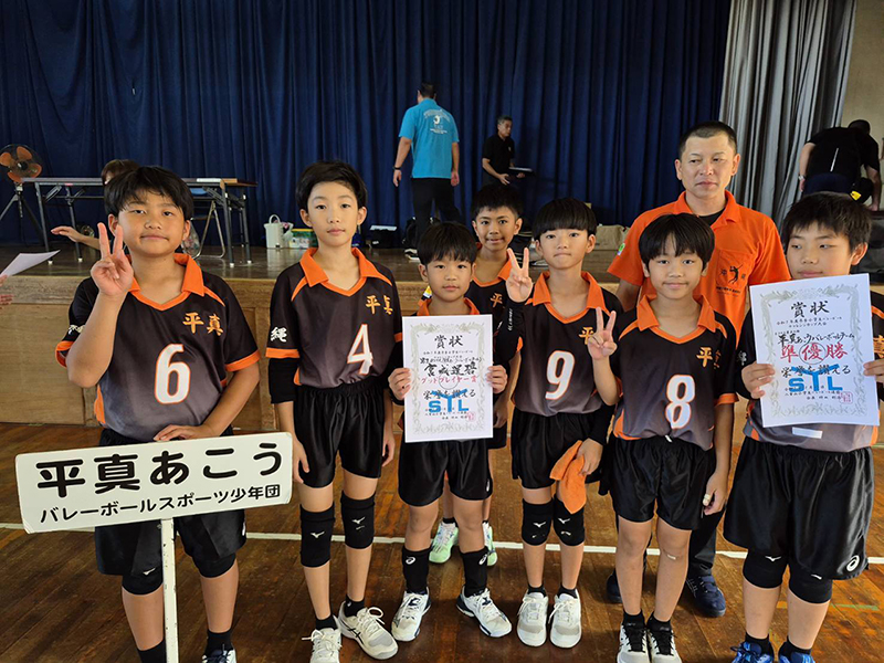 男子Bクラスの部準優勝:平真あこうVBチーム 男子Bクラスの部準優勝:平真あこうVBチーム